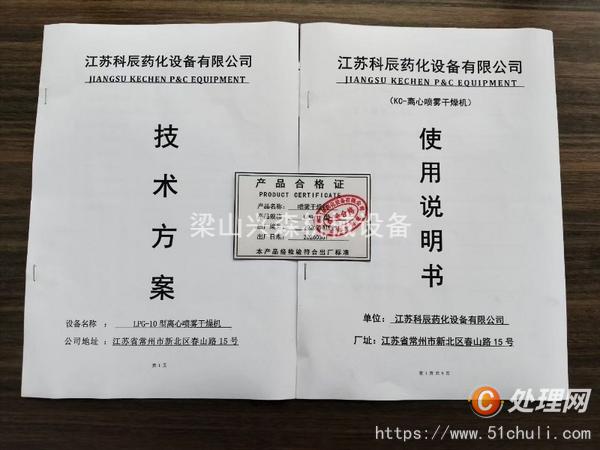 二手噴霧干燥機(jī)