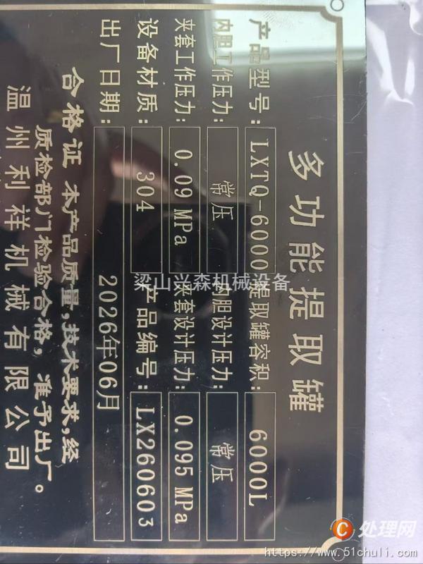 二手提取設(shè)備