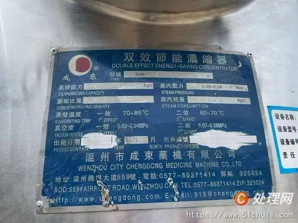 二手濃縮蒸發(fā)器