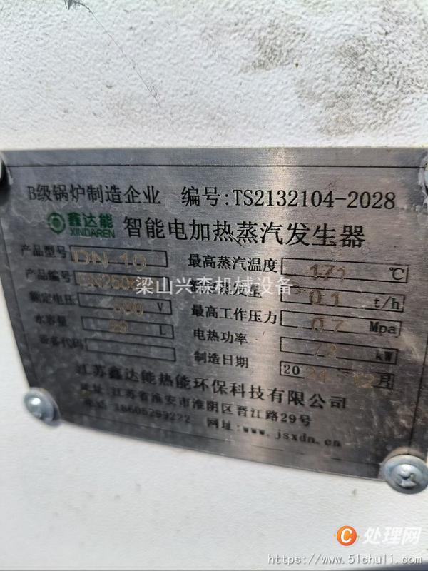 二手蒸汽發(fā)生器