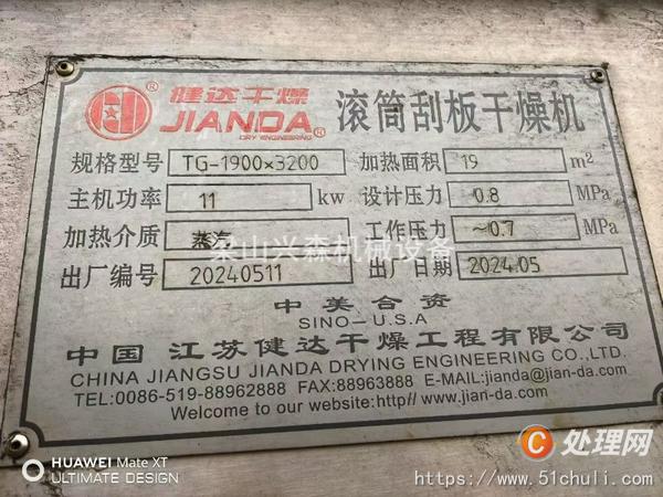 二手干燥機
