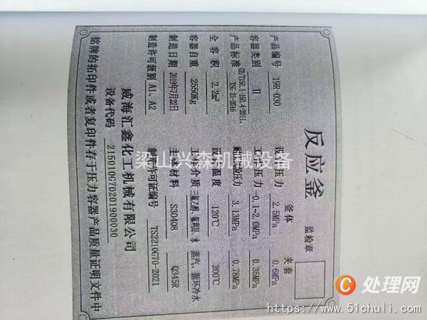 二手高壓反應(yīng)釜