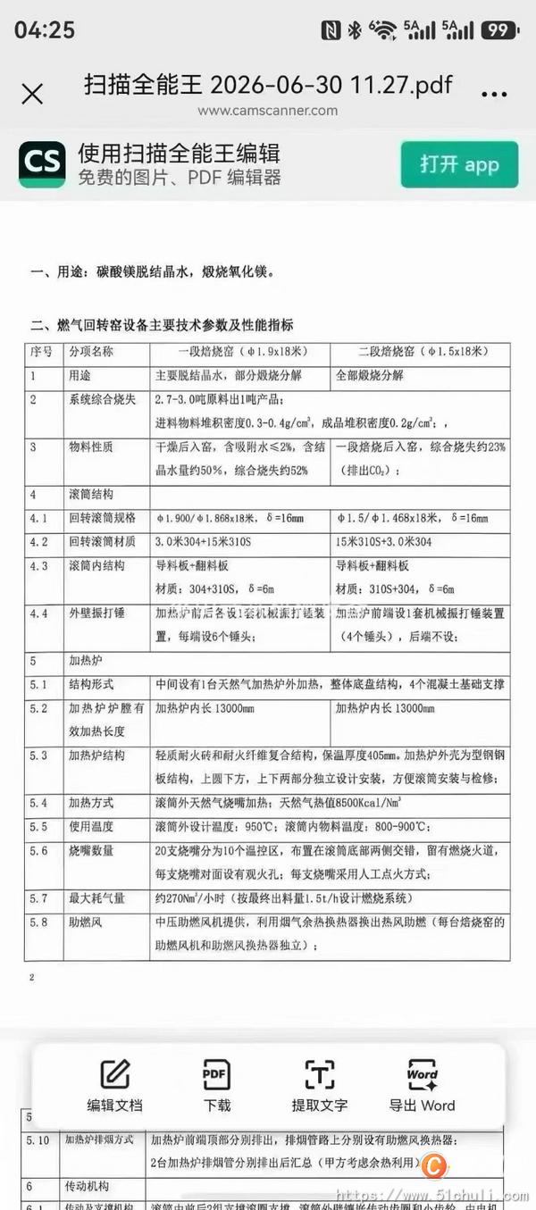 二手回轉(zhuǎn)窯