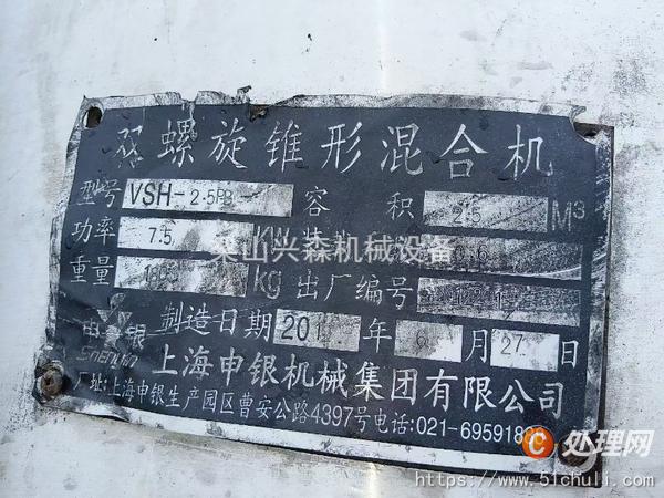 二手混合機(jī)