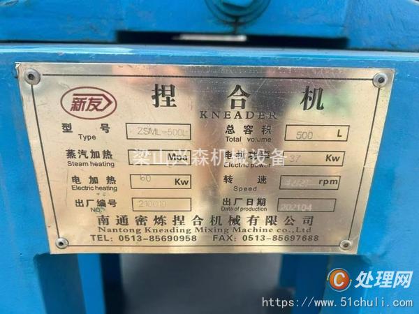 二手捏合機