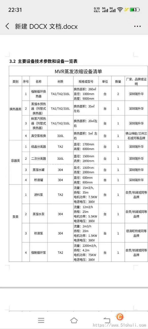 二手蒸發(fā)器