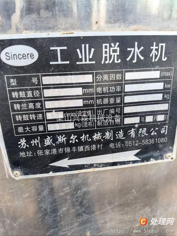 二手三足離心機
