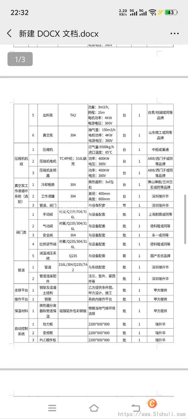 二手蒸發(fā)器