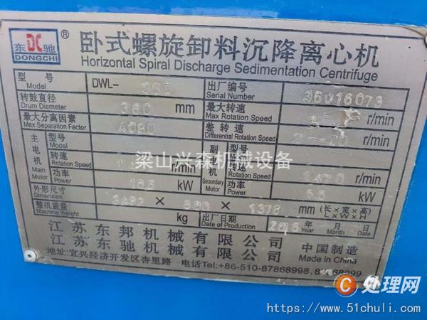 二手臥螺離心機(jī)