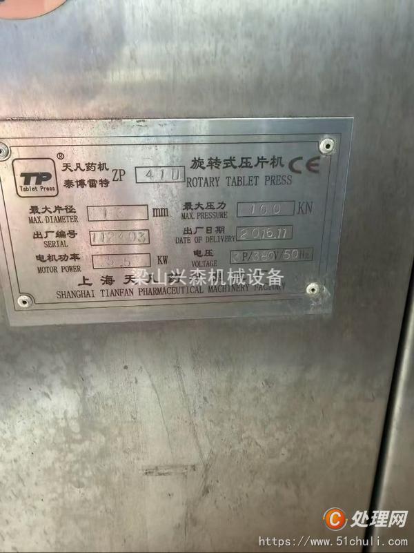 二手壓片機(jī)