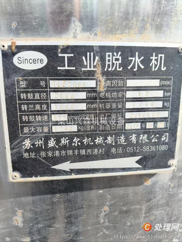 二手三足離心機