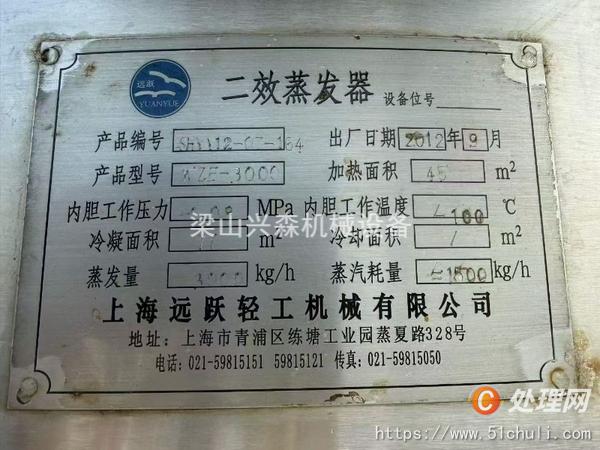 二手濃縮蒸發(fā)器