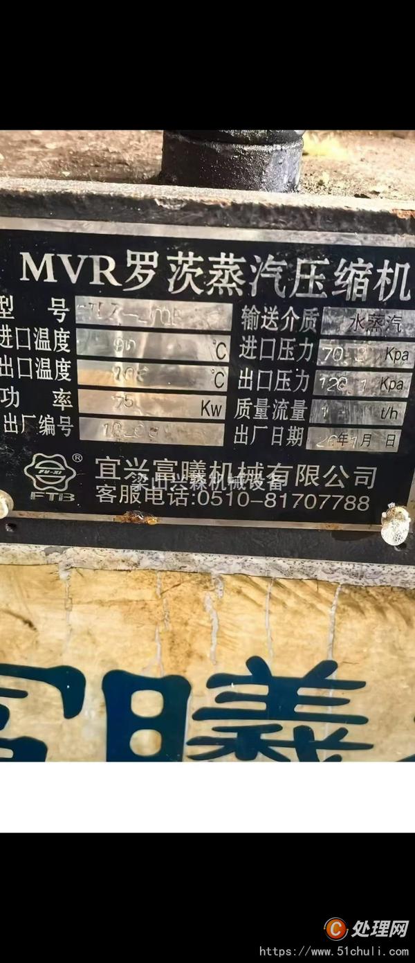 二手MVR蒸發(fā)器