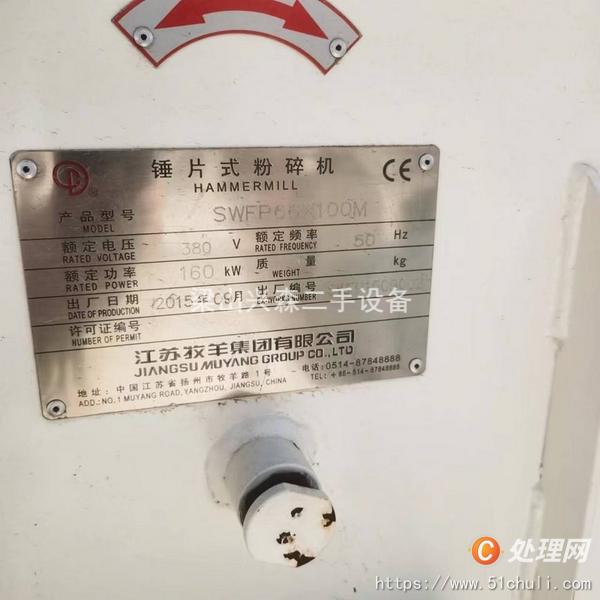 二手粉碎機