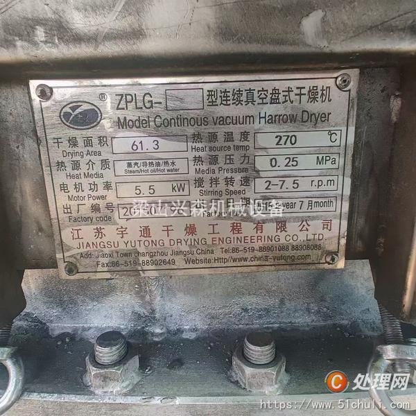 二手盤式干燥機(jī)