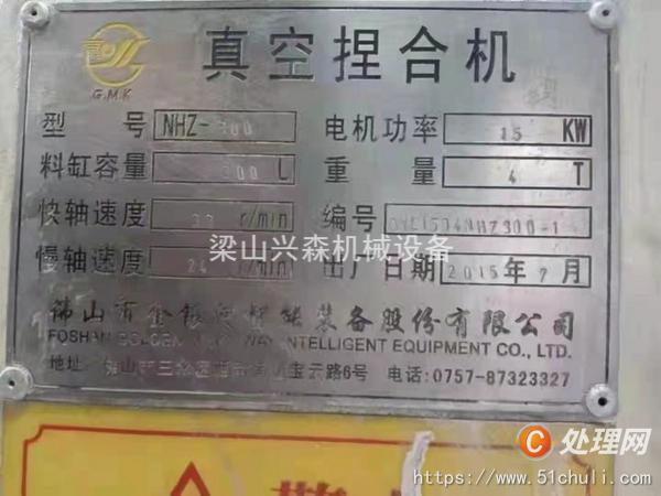 二手捏合機