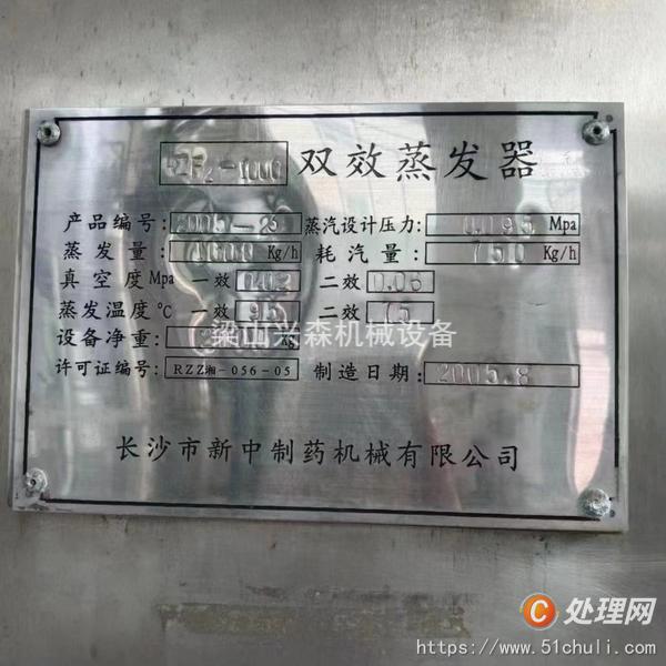 二手濃縮蒸發(fā)器