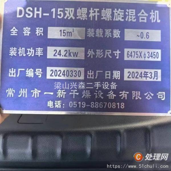 二手混合機