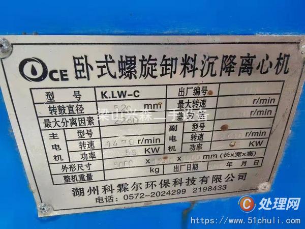 二手臥螺離心機(jī)