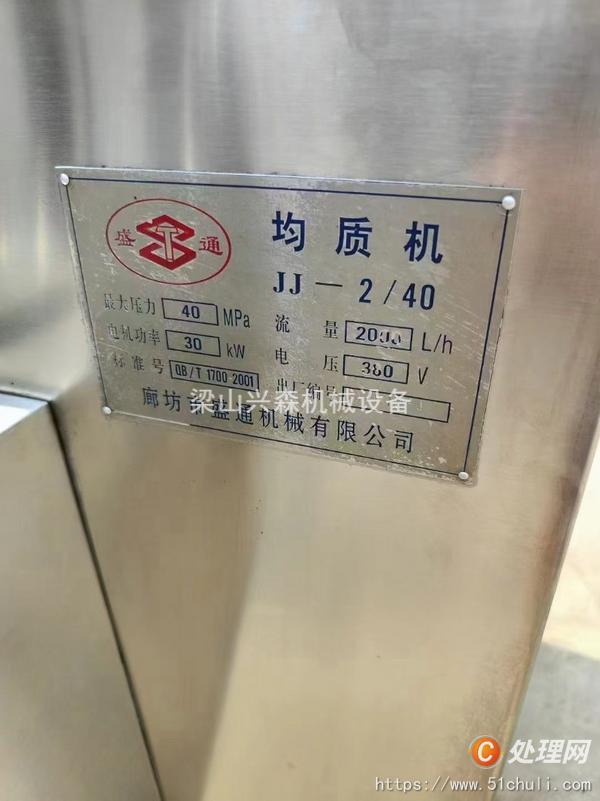 二手均質(zhì)機(jī)