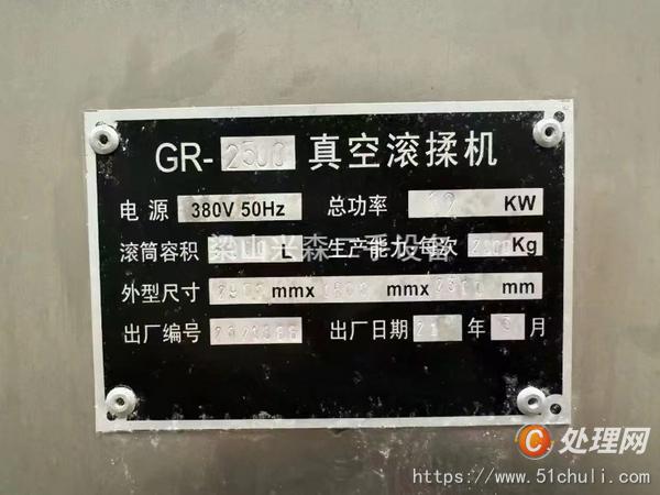 二手滾揉機(jī)