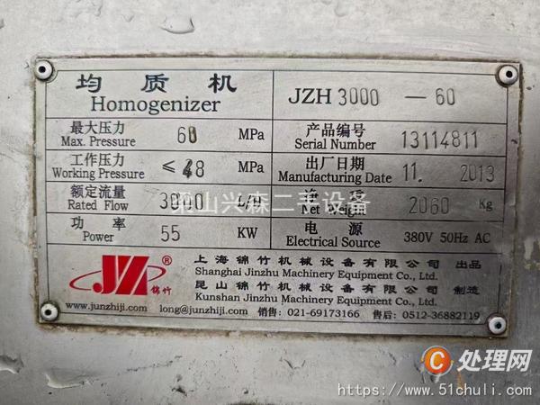 二手均質(zhì)機(jī)
