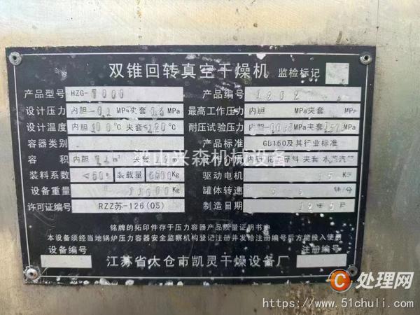 二手雙錐干燥機(jī)