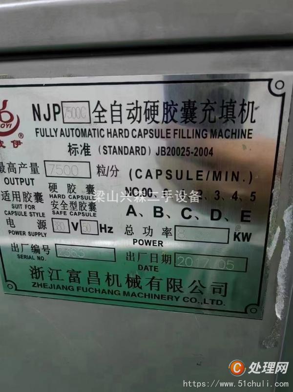 二手膠囊填充機(jī)