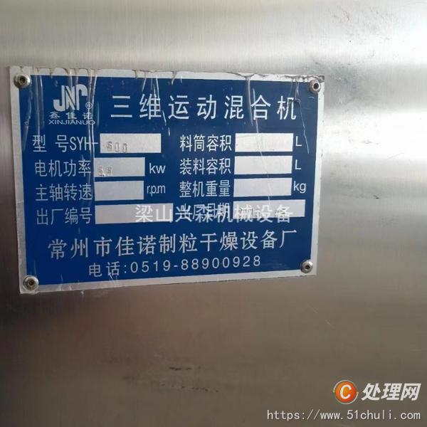二手混合機(jī)