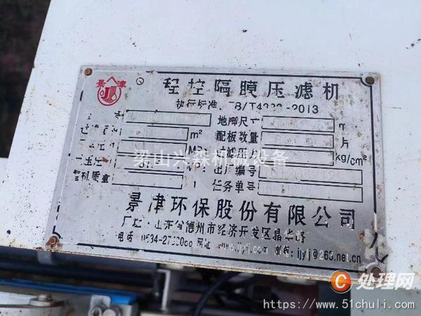 二手壓濾機