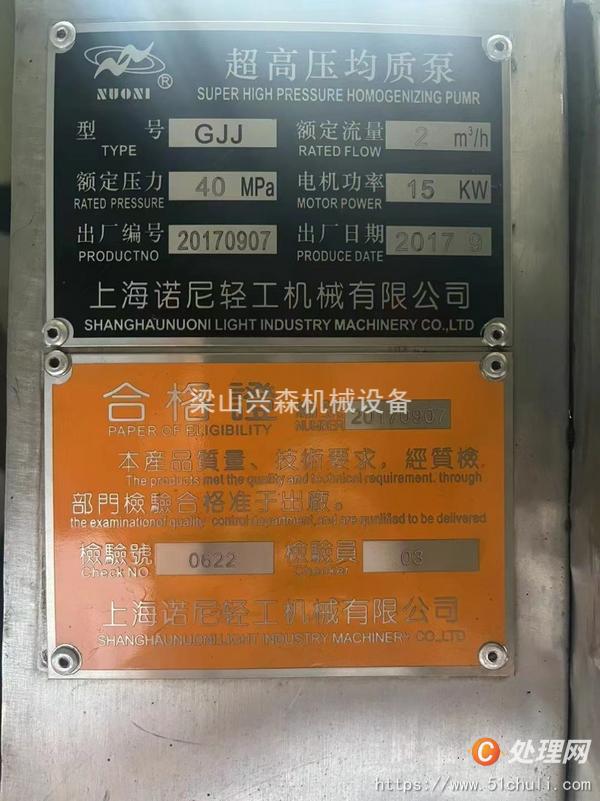 二手均質(zhì)機