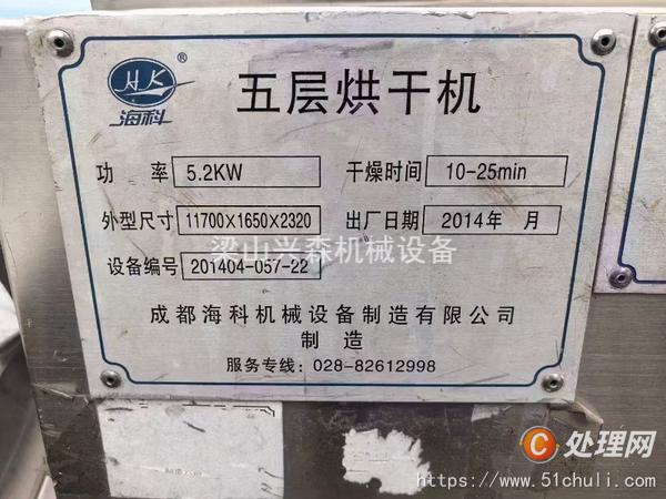 二手烘干機