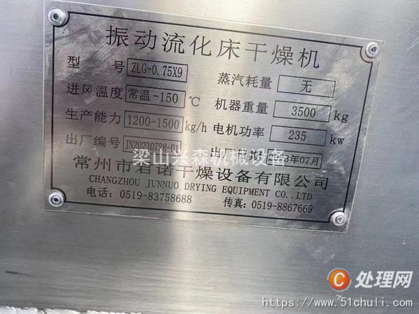 二手流化床干燥機(jī)