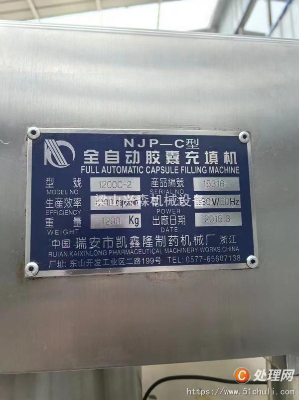 二手膠囊填充機