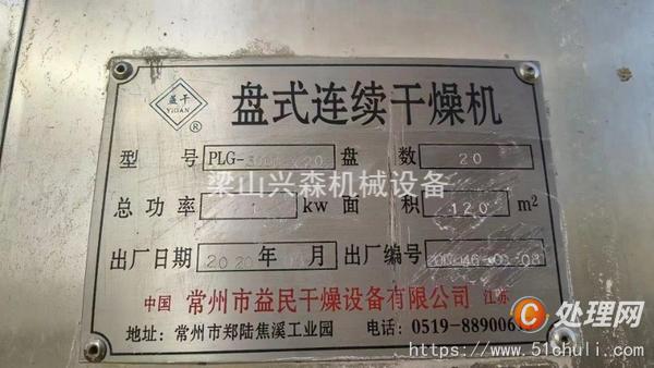 二手盤式干燥機(jī)