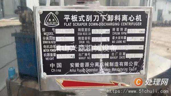 二手刮刀離心機(jī)