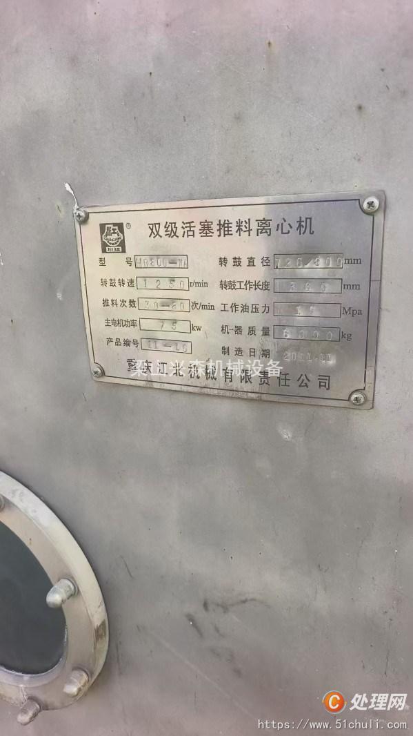 二手推料離心機(jī)