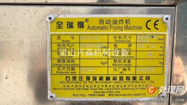 二手油炸機(jī)