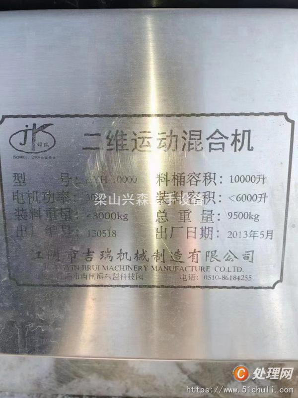 二手混合機