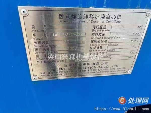 二手臥螺離心機(jī)