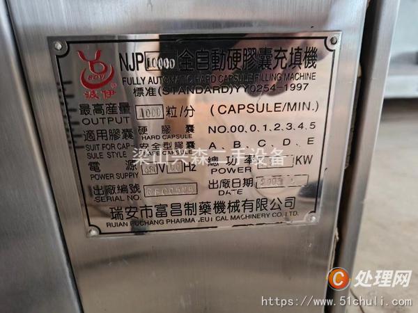 二手膠囊填充機(jī)