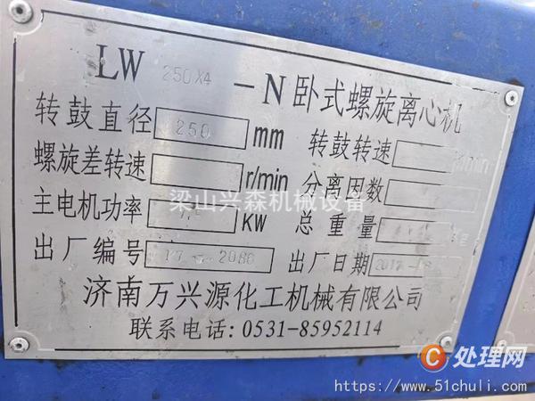 二手臥螺離心機