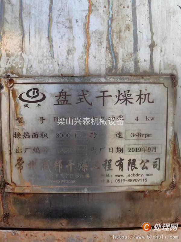 二手盤式干燥機
