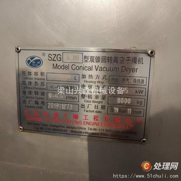 二手雙錐干燥機(jī)