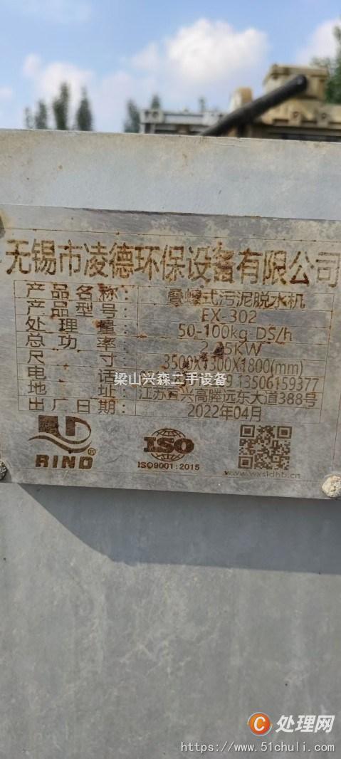 二手污泥脫水機(jī)