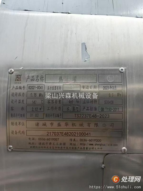 二手殺菌鍋