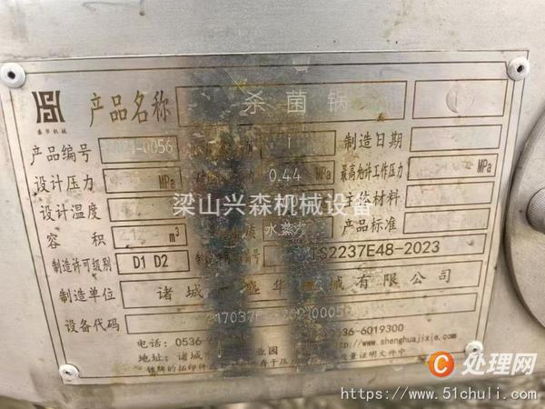 二手殺菌鍋
