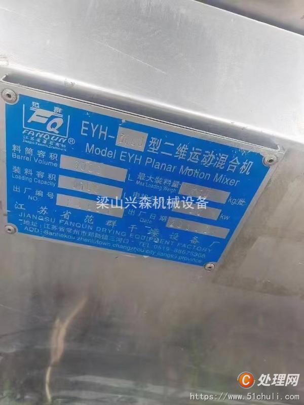二手混合機(jī)