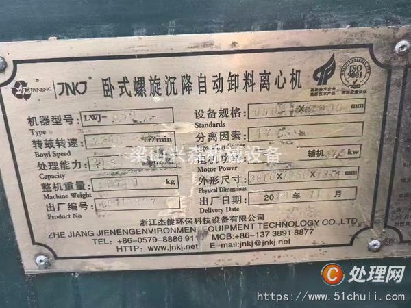 二手臥螺離心機(jī)