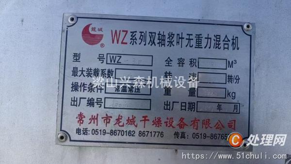 二手混合機